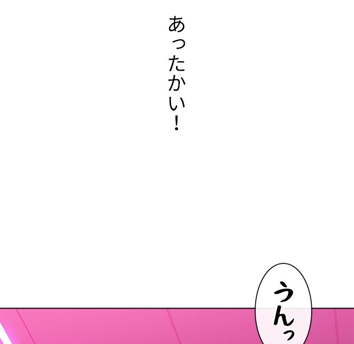 俺のワルな同級生 - Page 114