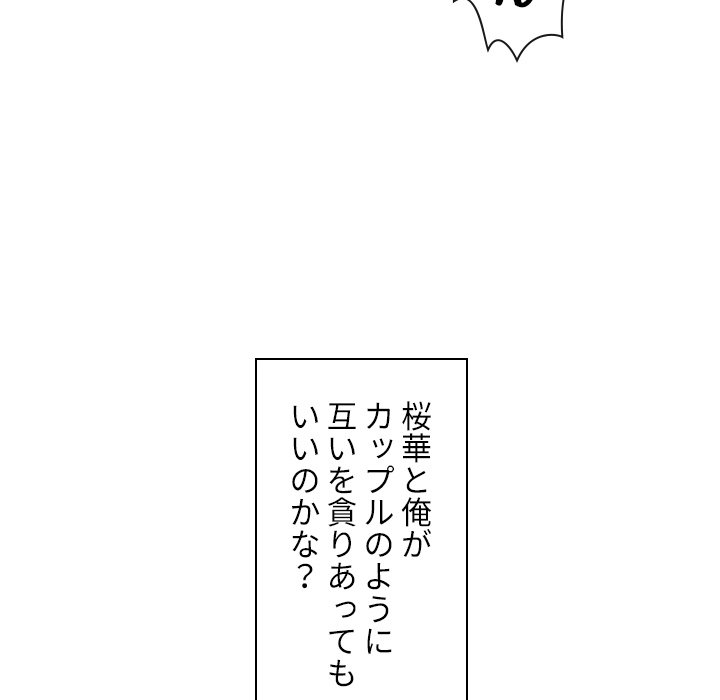 俺のワルな同級生 - Page 136