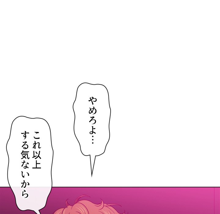 俺のワルな同級生 - Page 66