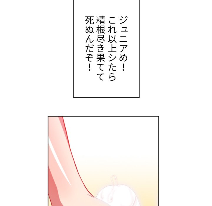 俺のワルな同級生 - Page 73