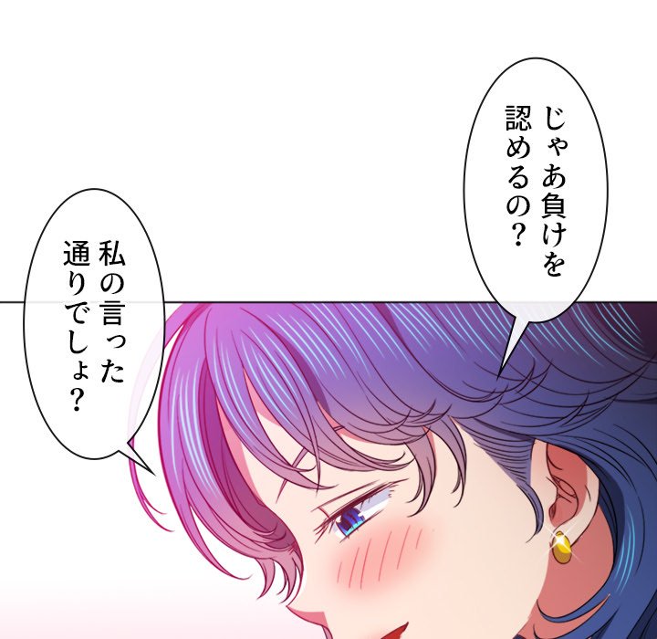 俺のワルな同級生 - Page 81