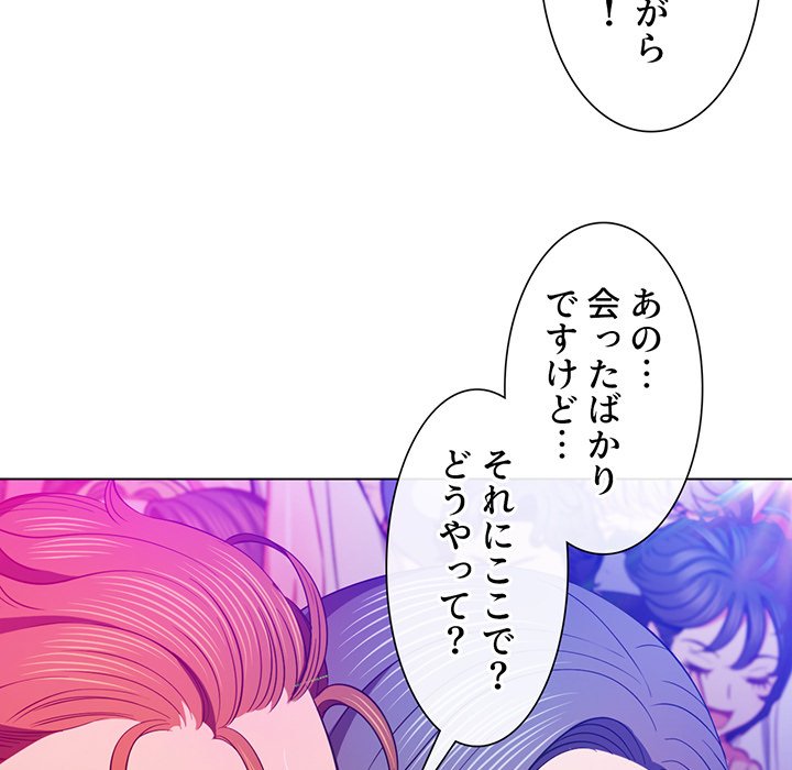 俺のワルな同級生 - Page 80