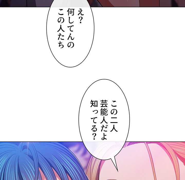 俺のワルな同級生 - Page 97