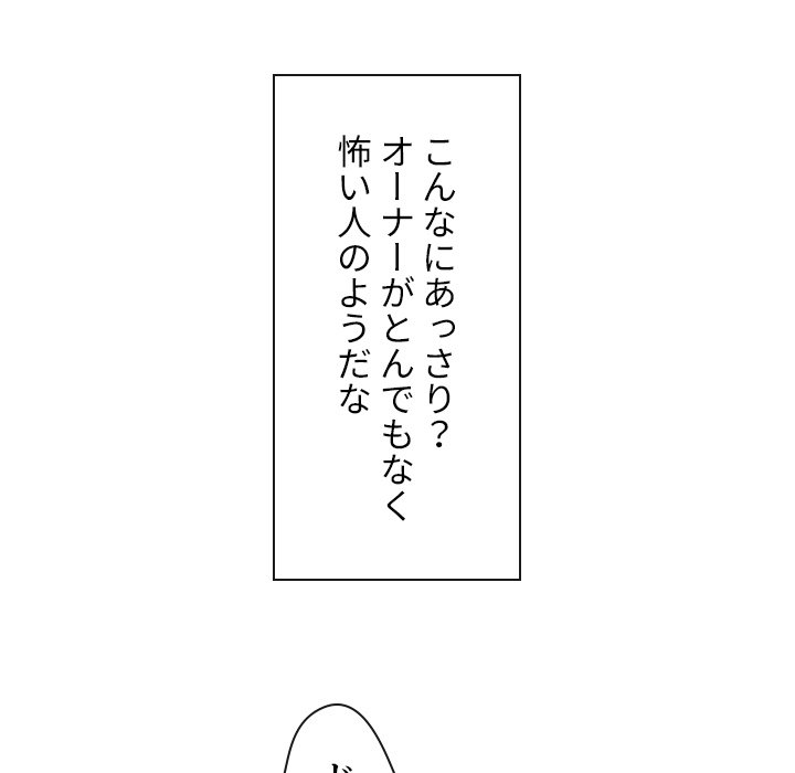 俺のワルな同級生 - Page 73