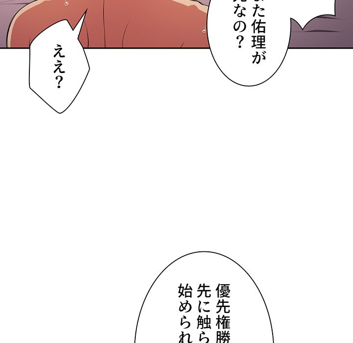 俺のワルな同級生 - Page 25