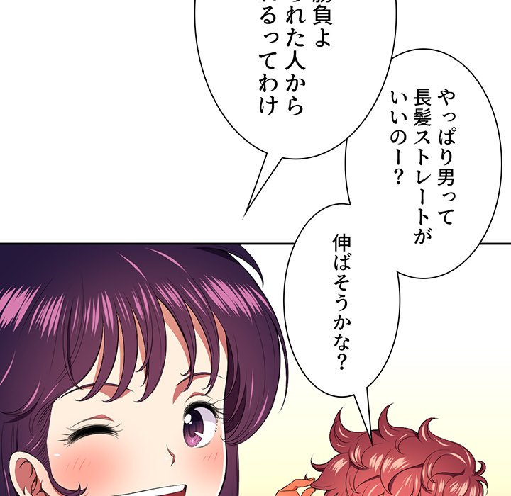 俺のワルな同級生 - Page 26