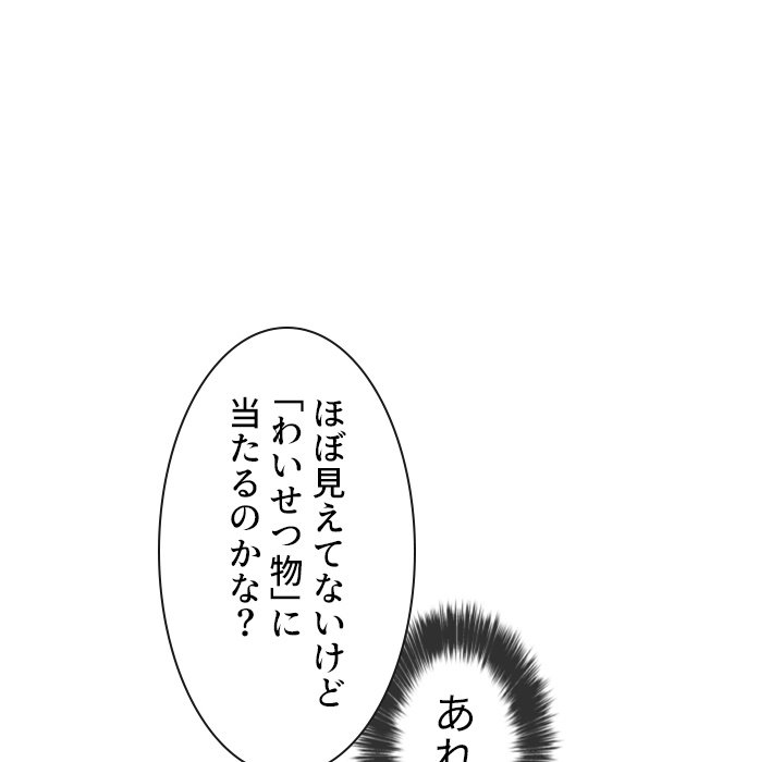 俺のワルな同級生 - Page 22