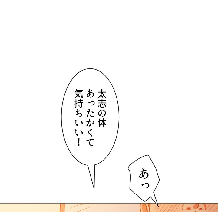 俺のワルな同級生 - Page 92