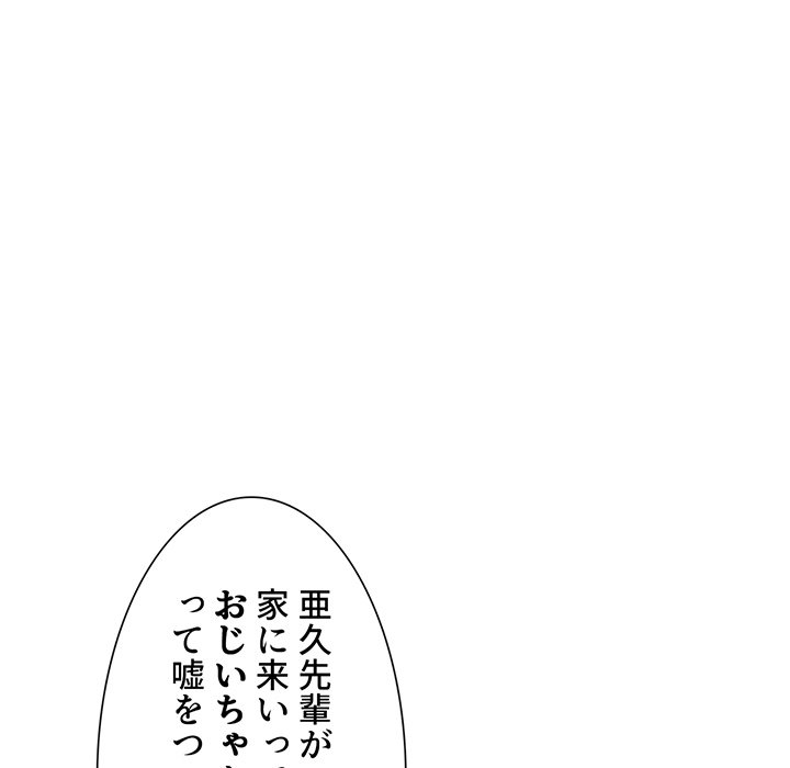 俺のワルな同級生 - Page 107