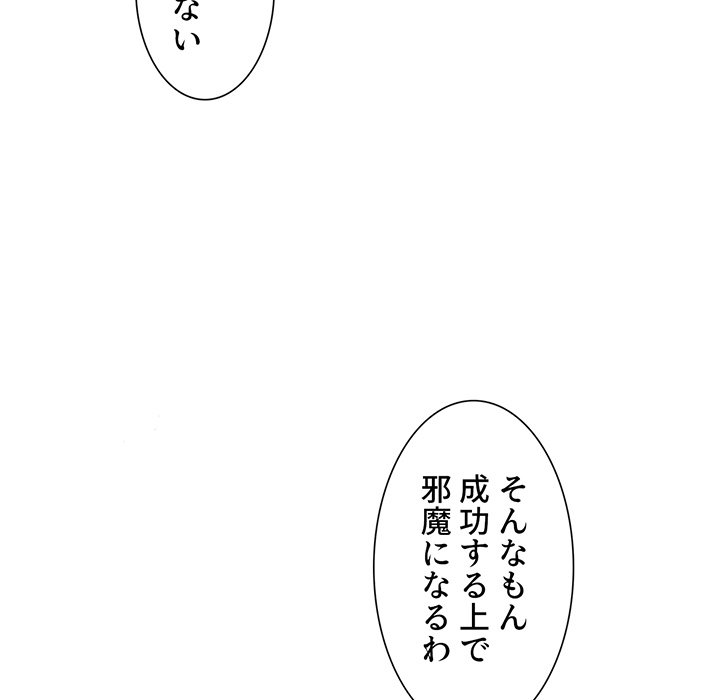 俺のワルな同級生 - Page 53