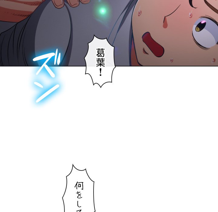 俺のワルな同級生 - Page 82