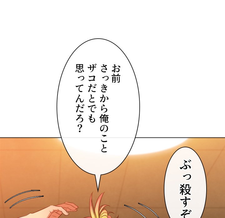 俺のワルな同級生 - Page 123