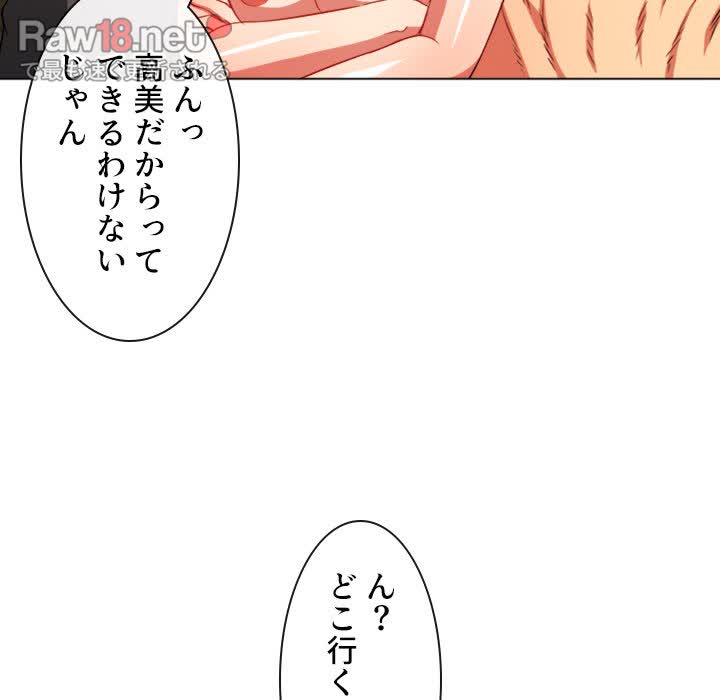 俺のワルな同級生 - Page 135