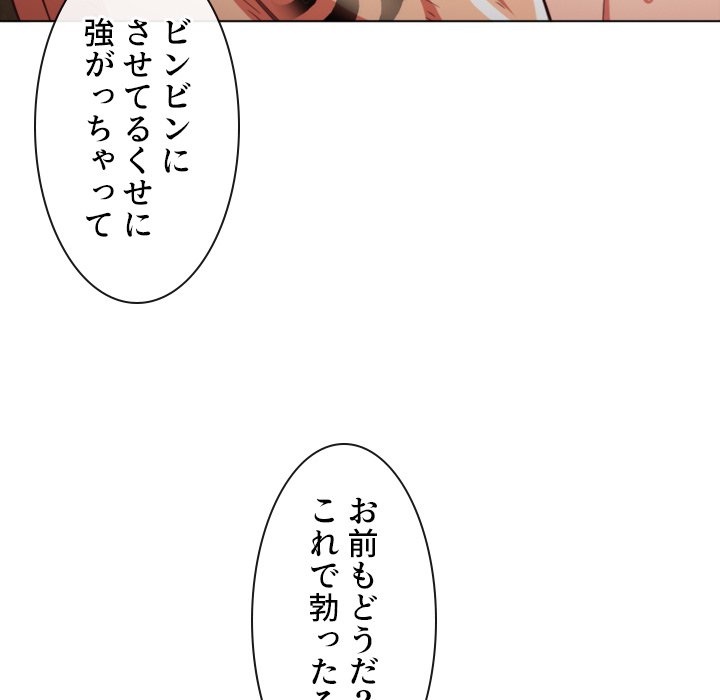 俺のワルな同級生 - Page 72