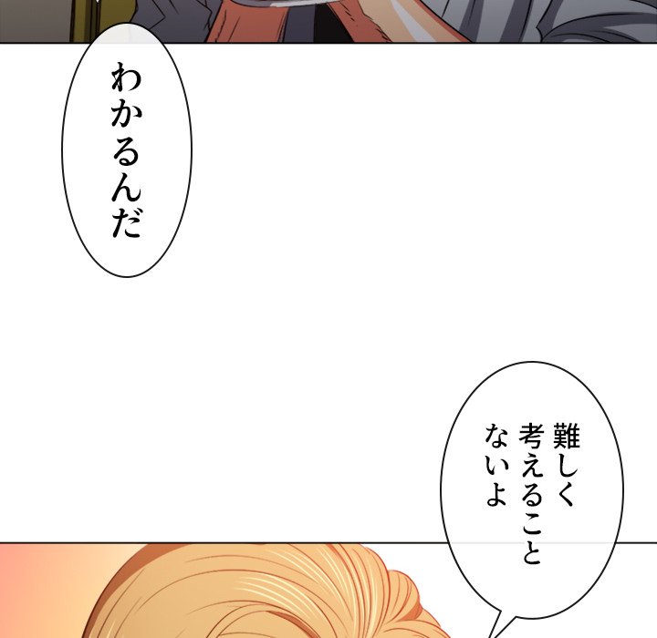 俺のワルな同級生 - Page 88