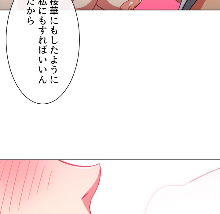 俺のワルな同級生 - Page 90