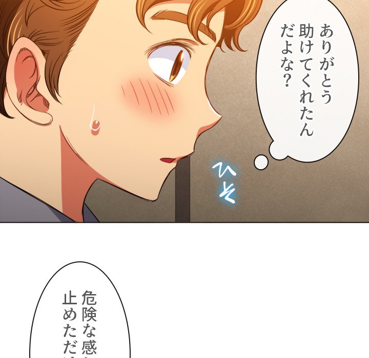 俺のワルな同級生 - Page 114