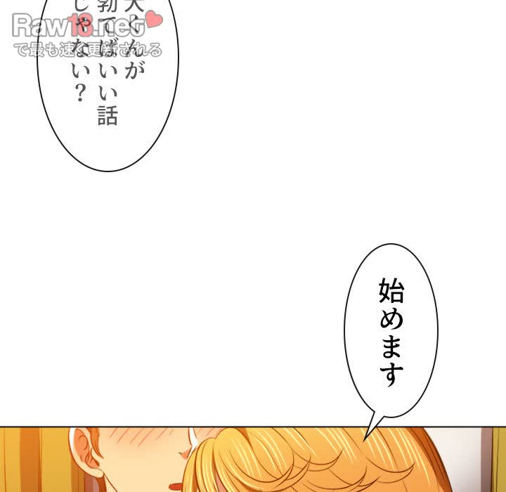 俺のワルな同級生 - Page 116