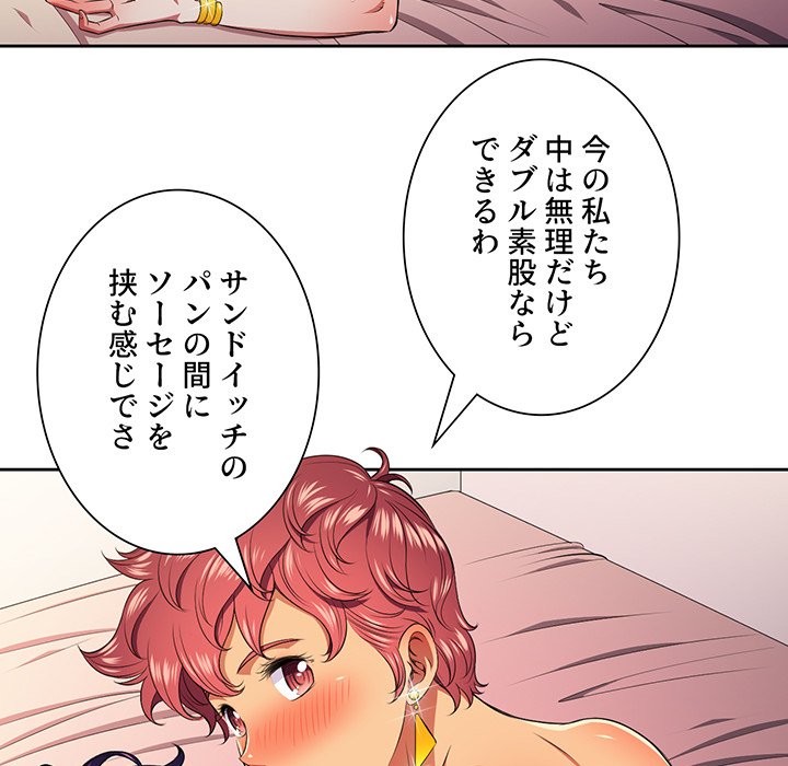 俺のワルな同級生 - Page 102