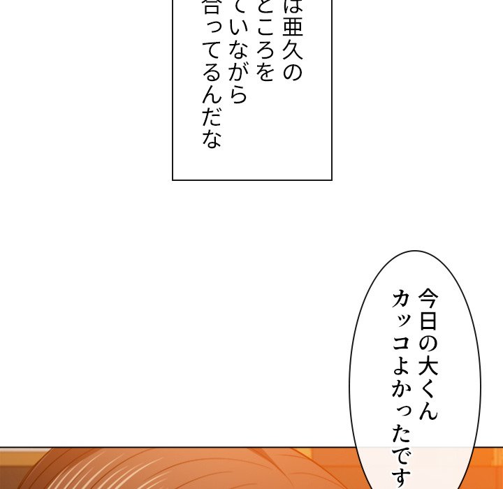 俺のワルな同級生 - Page 117