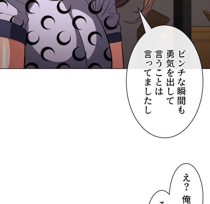 俺のワルな同級生 - Page 119