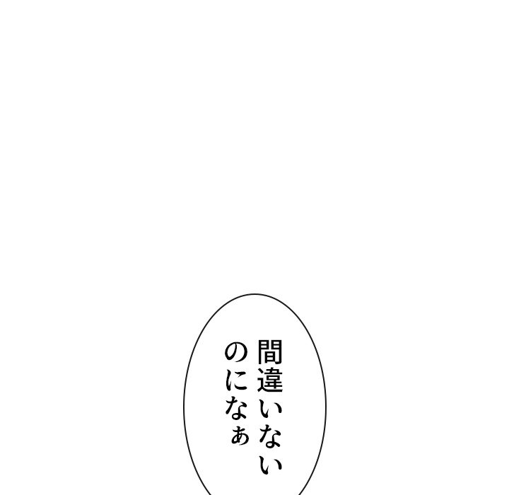 俺のワルな同級生 - Page 157