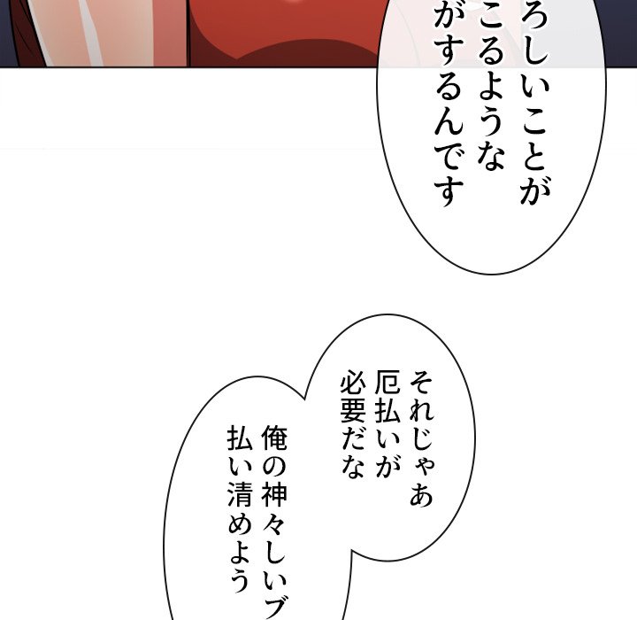 俺のワルな同級生 - Page 78