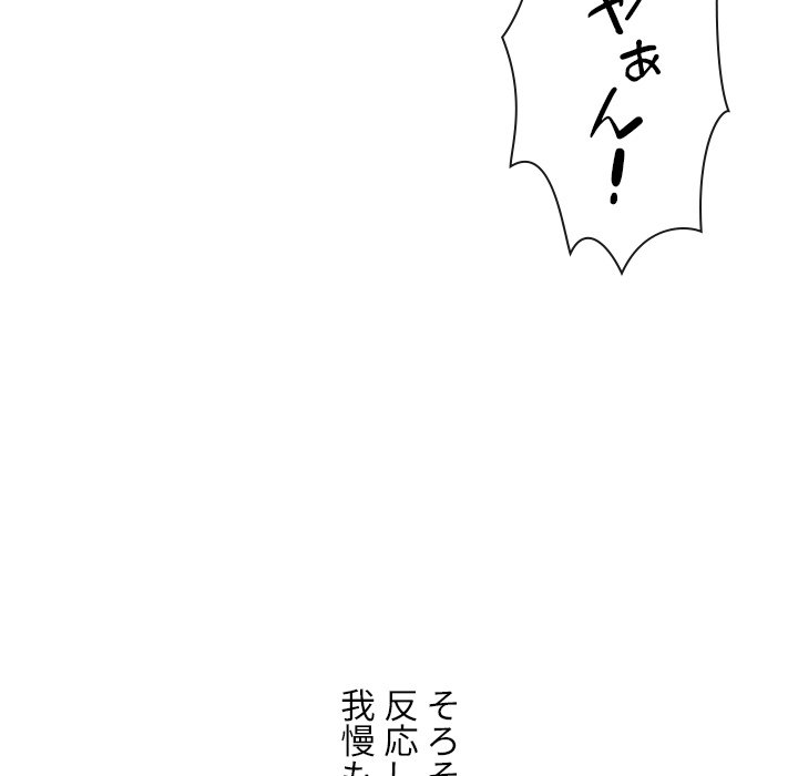 俺のワルな同級生 - Page 91