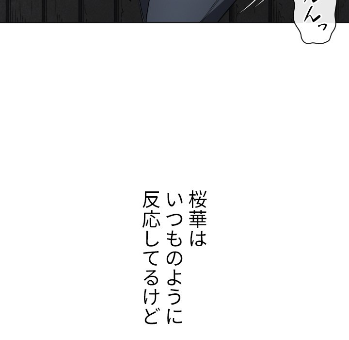 俺のワルな同級生 - Page 78