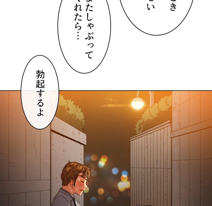 俺のワルな同級生 - Page 94