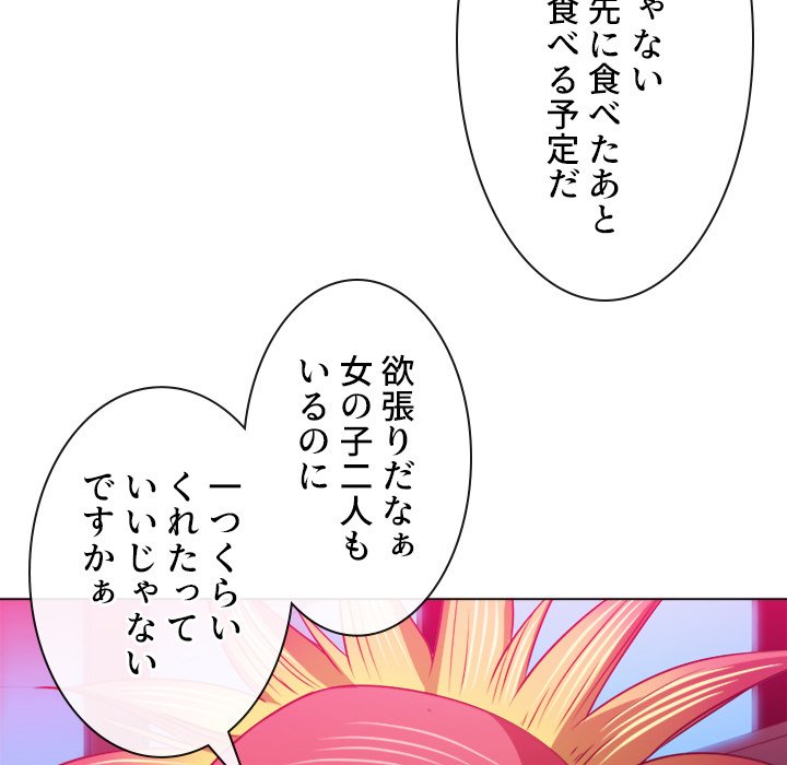 俺のワルな同級生 - Page 70