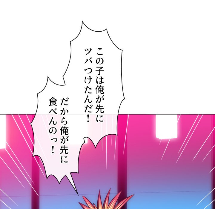 俺のワルな同級生 - Page 79