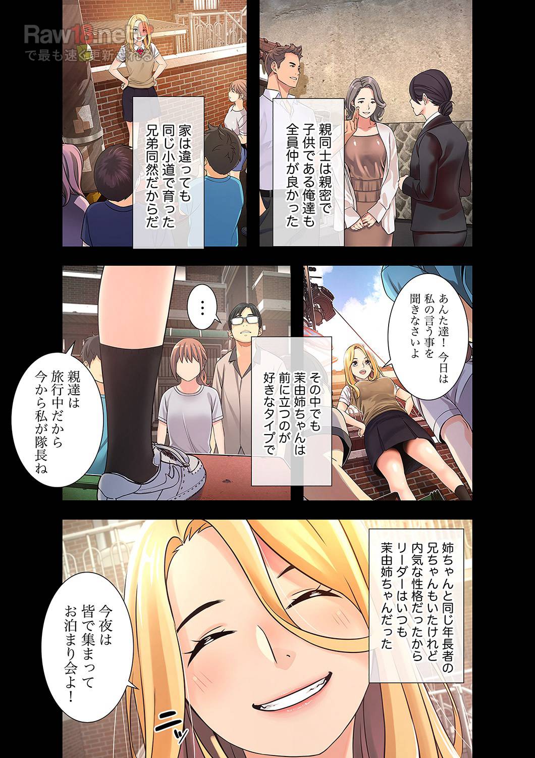 幼馴染が、大人になったら - Page 16