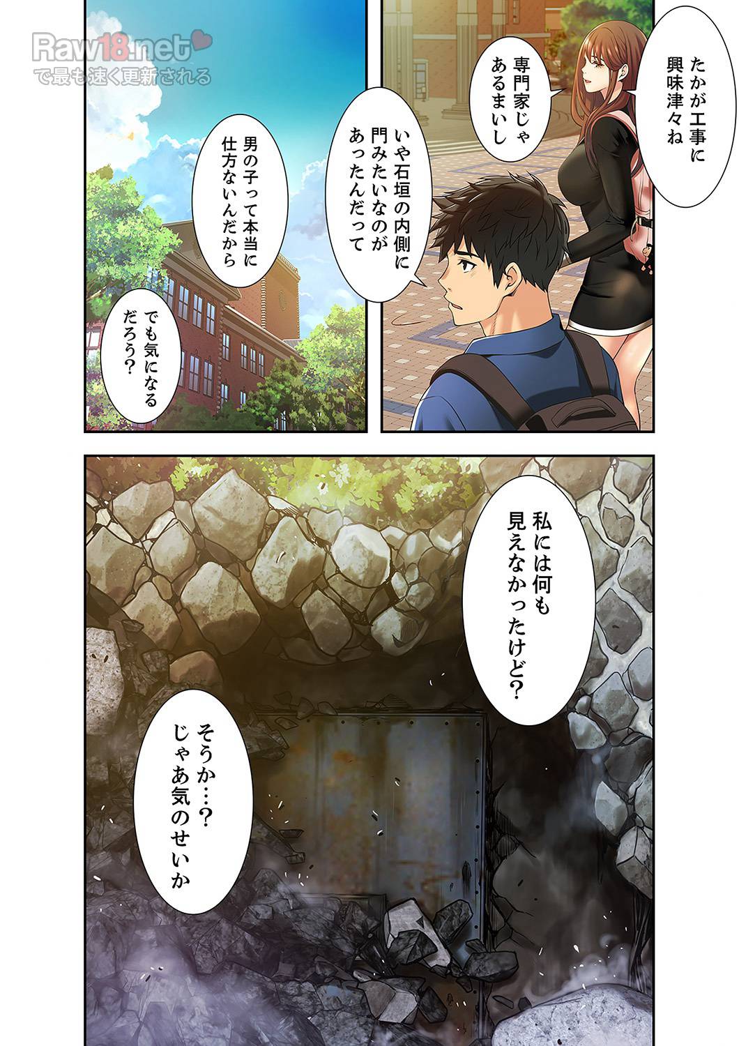 幼馴染が、大人になったら - Page 51