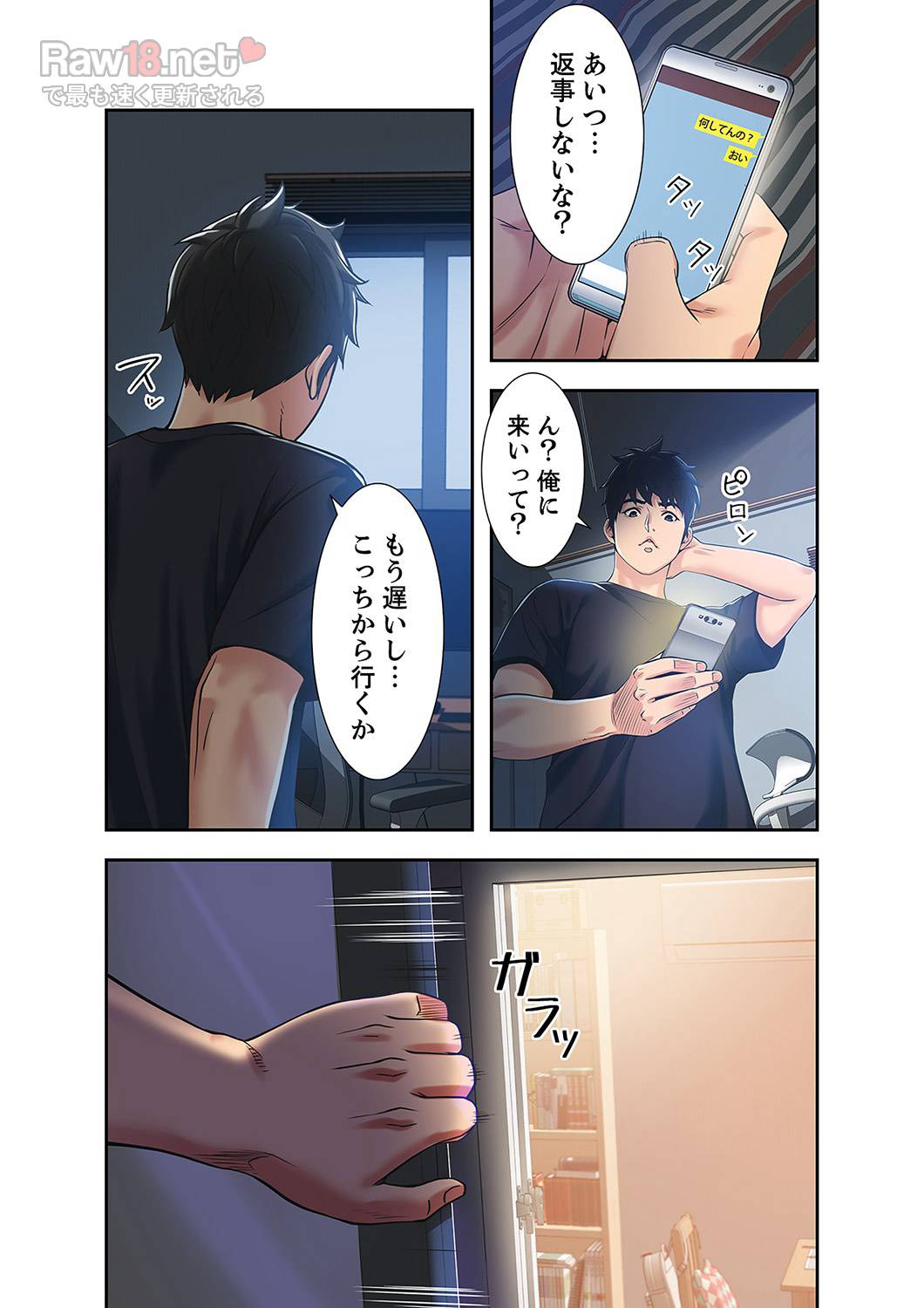 幼馴染が、大人になったら - Page 55