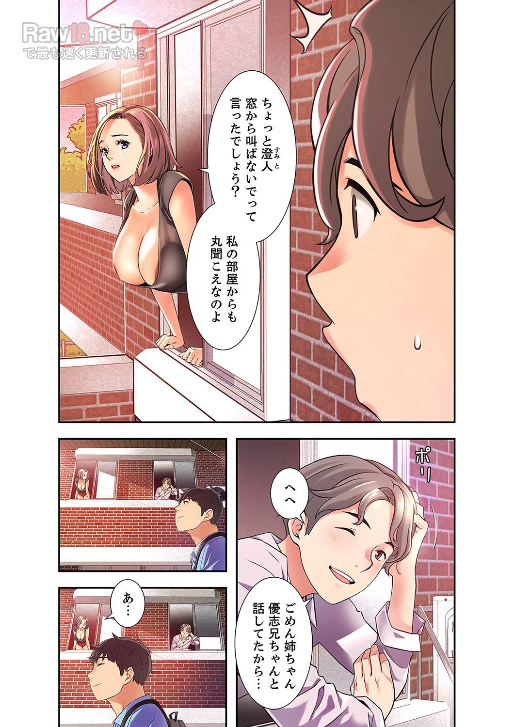 幼馴染が、大人になったら - Page 6