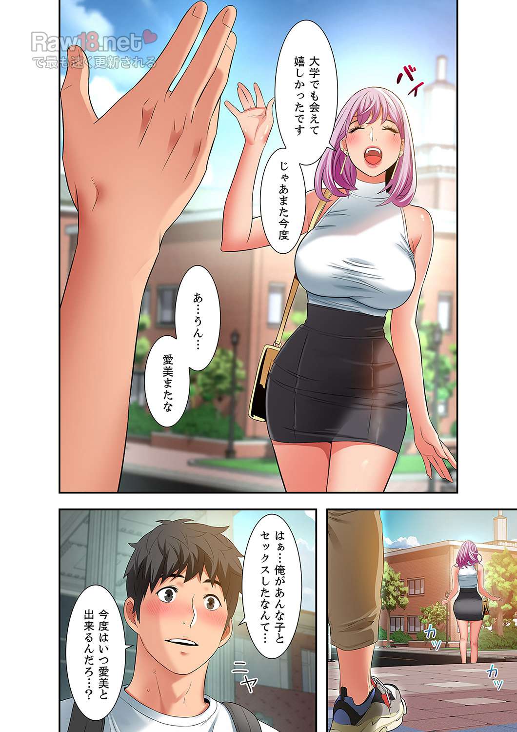 幼馴染が、大人になったら - Page 9