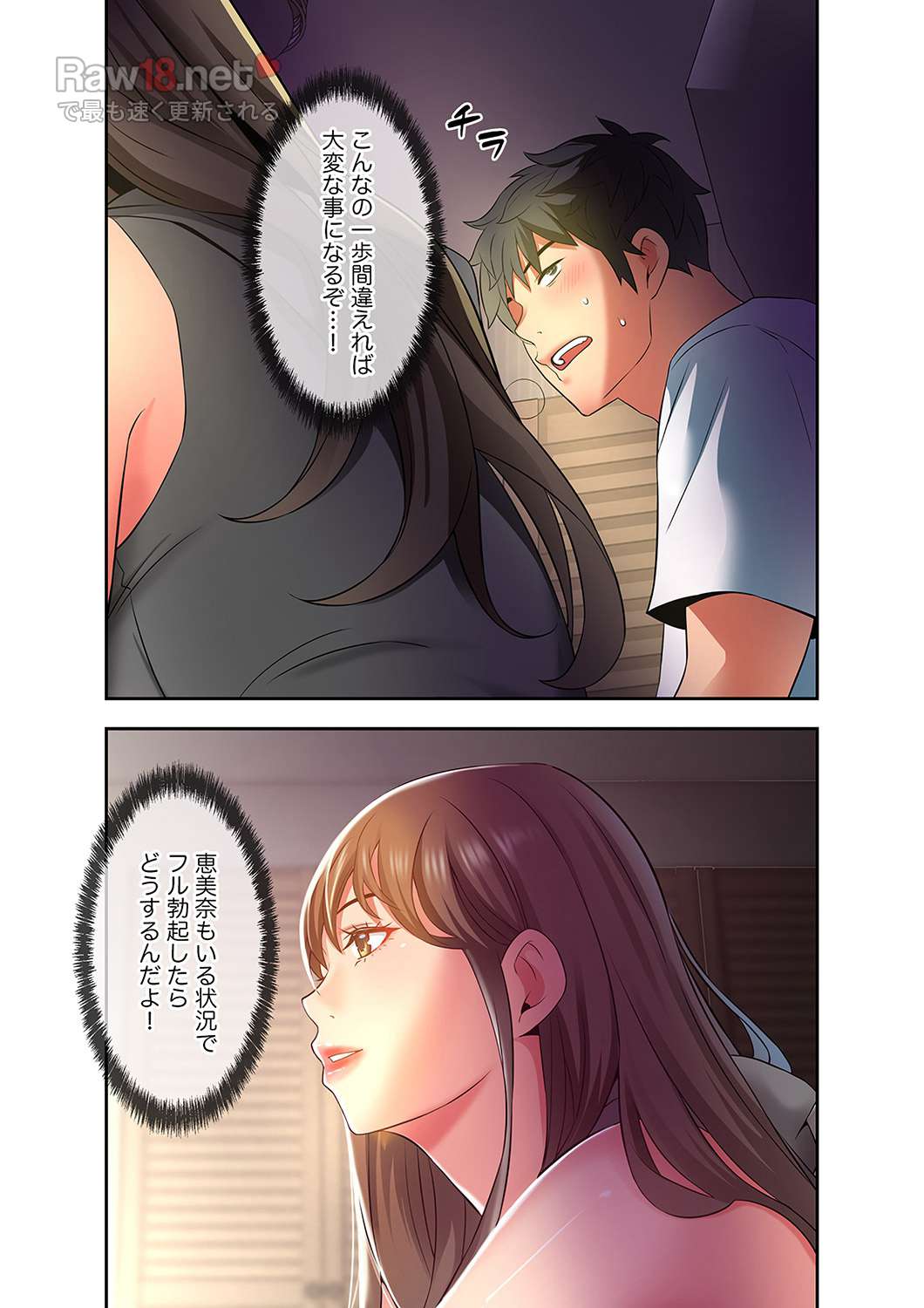 幼馴染が、大人になったら - Page 18