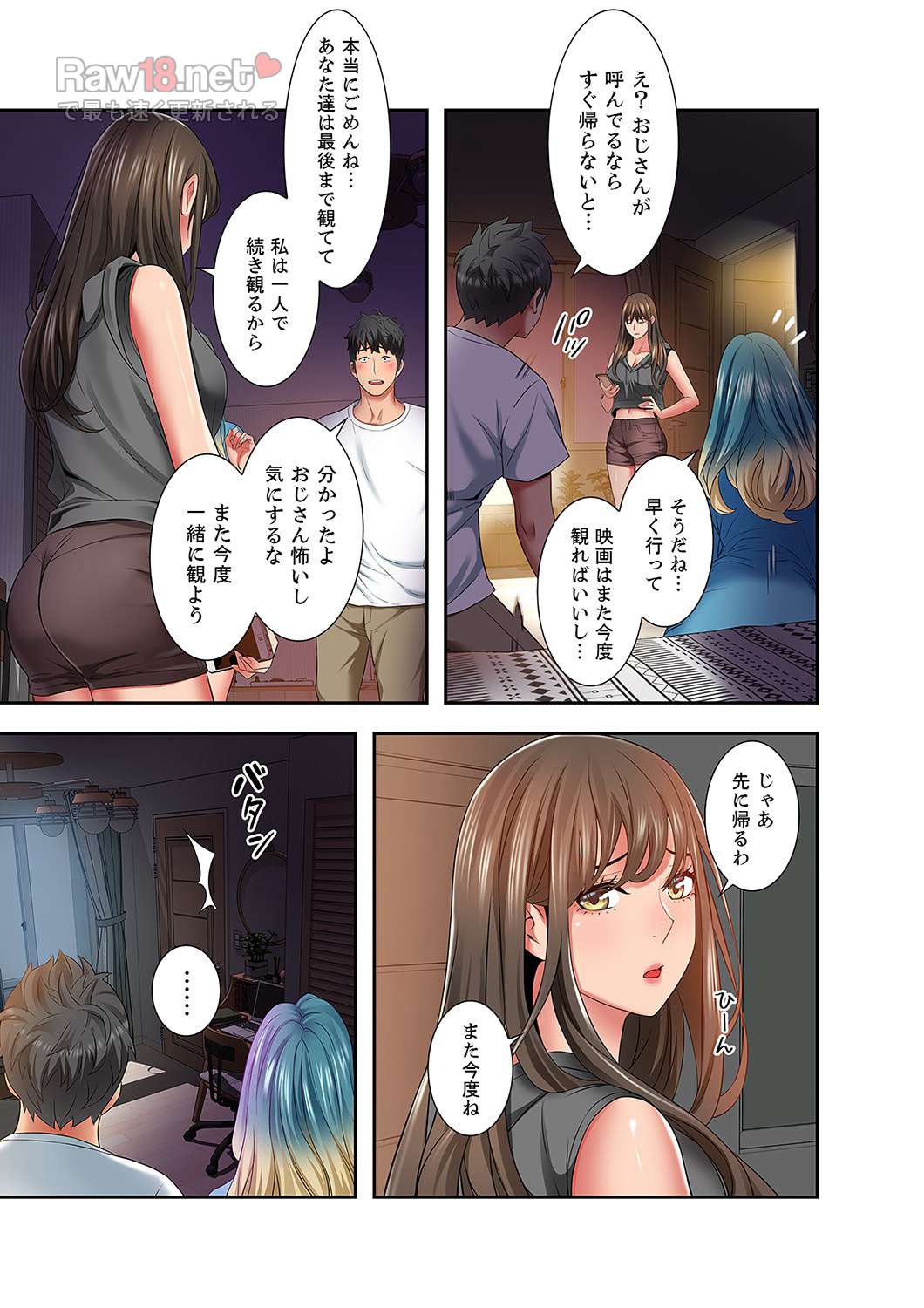 幼馴染が、大人になったら - Page 32