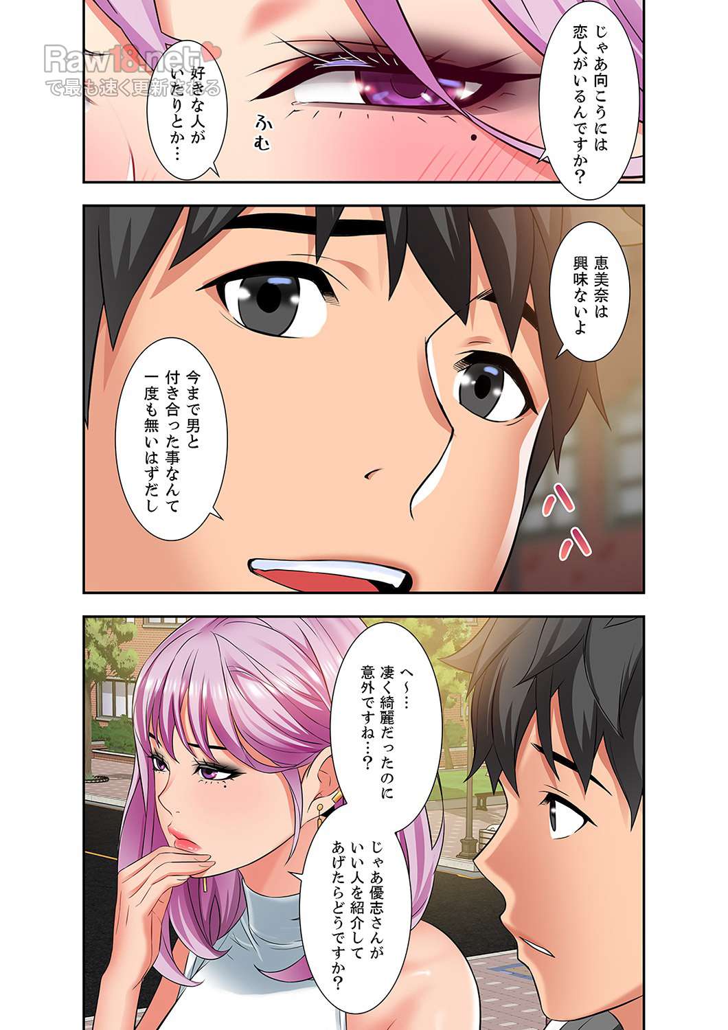 幼馴染が、大人になったら - Page 7