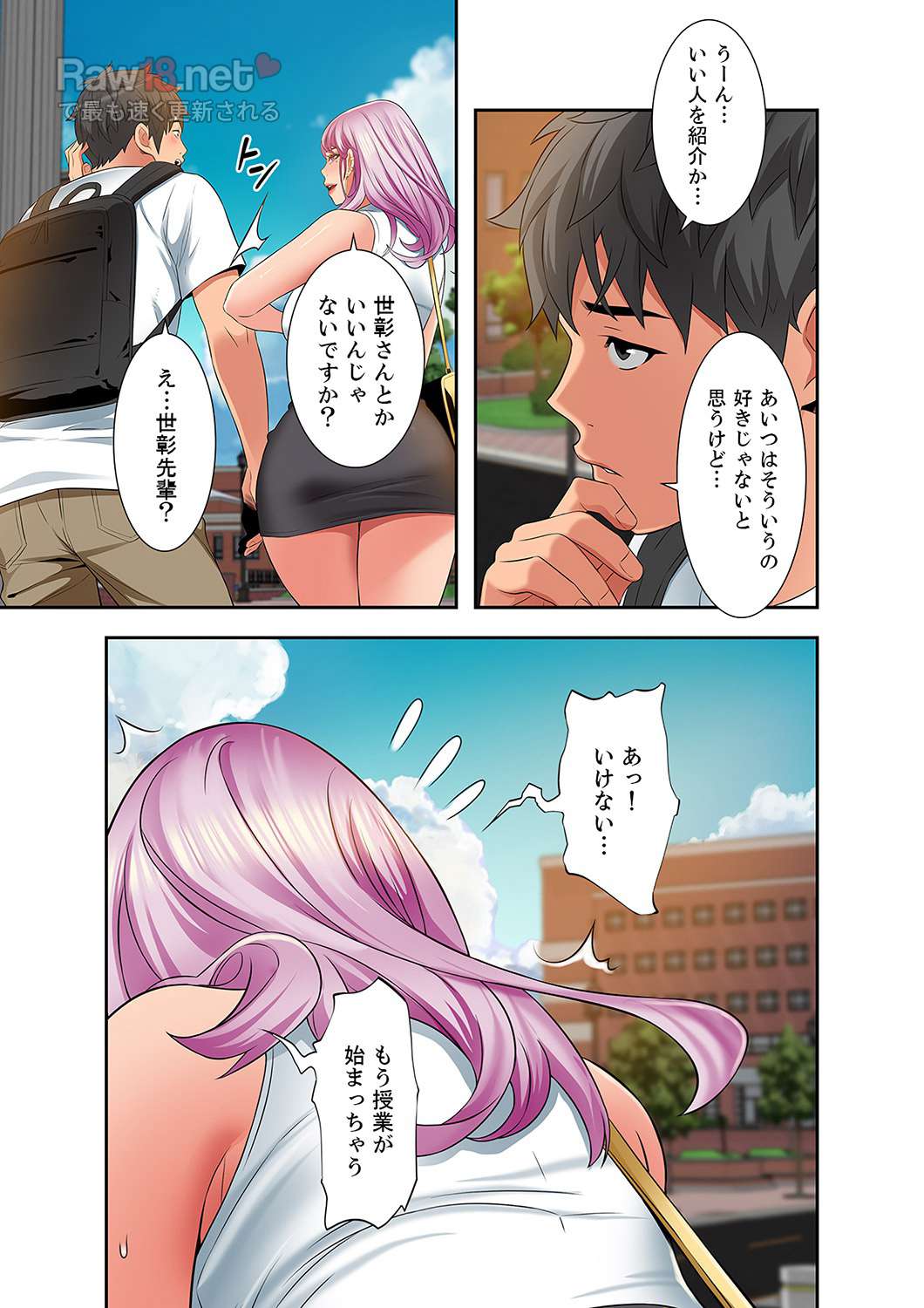 幼馴染が、大人になったら - Page 8