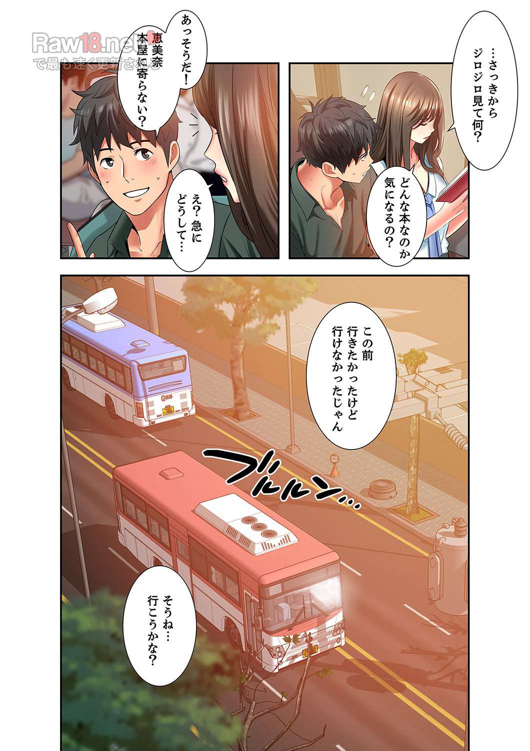 幼馴染が、大人になったら - Page 17