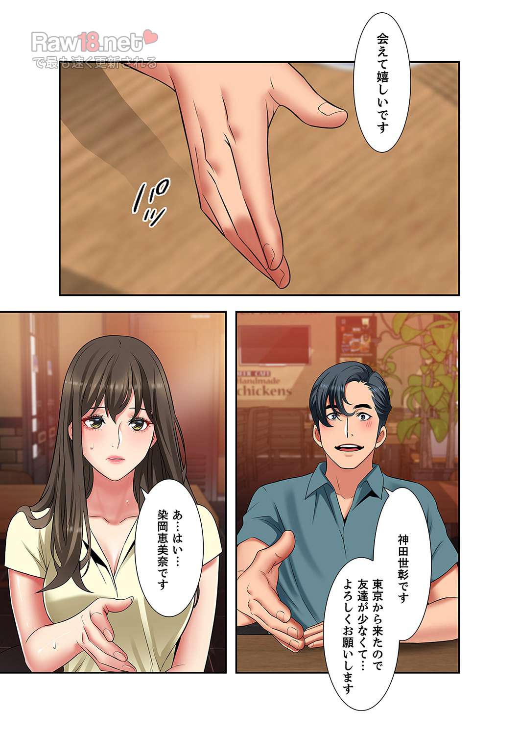 幼馴染が、大人になったら - Page 24