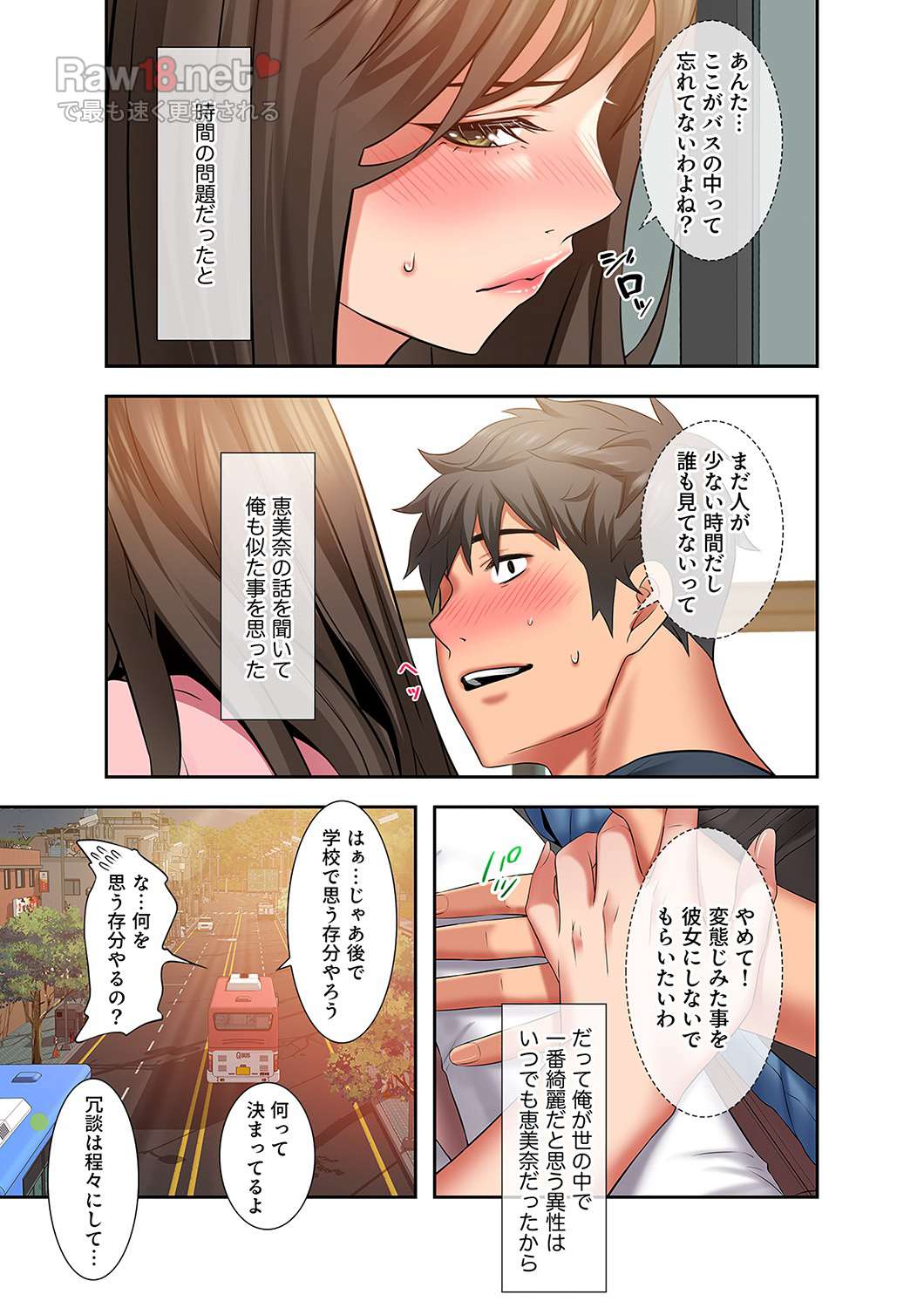 幼馴染が、大人になったら - Page 28