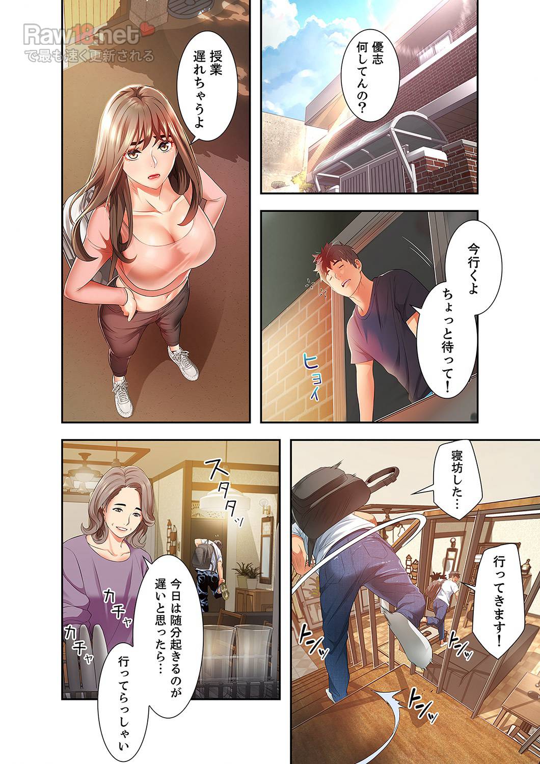 幼馴染が、大人になったら - Page 21