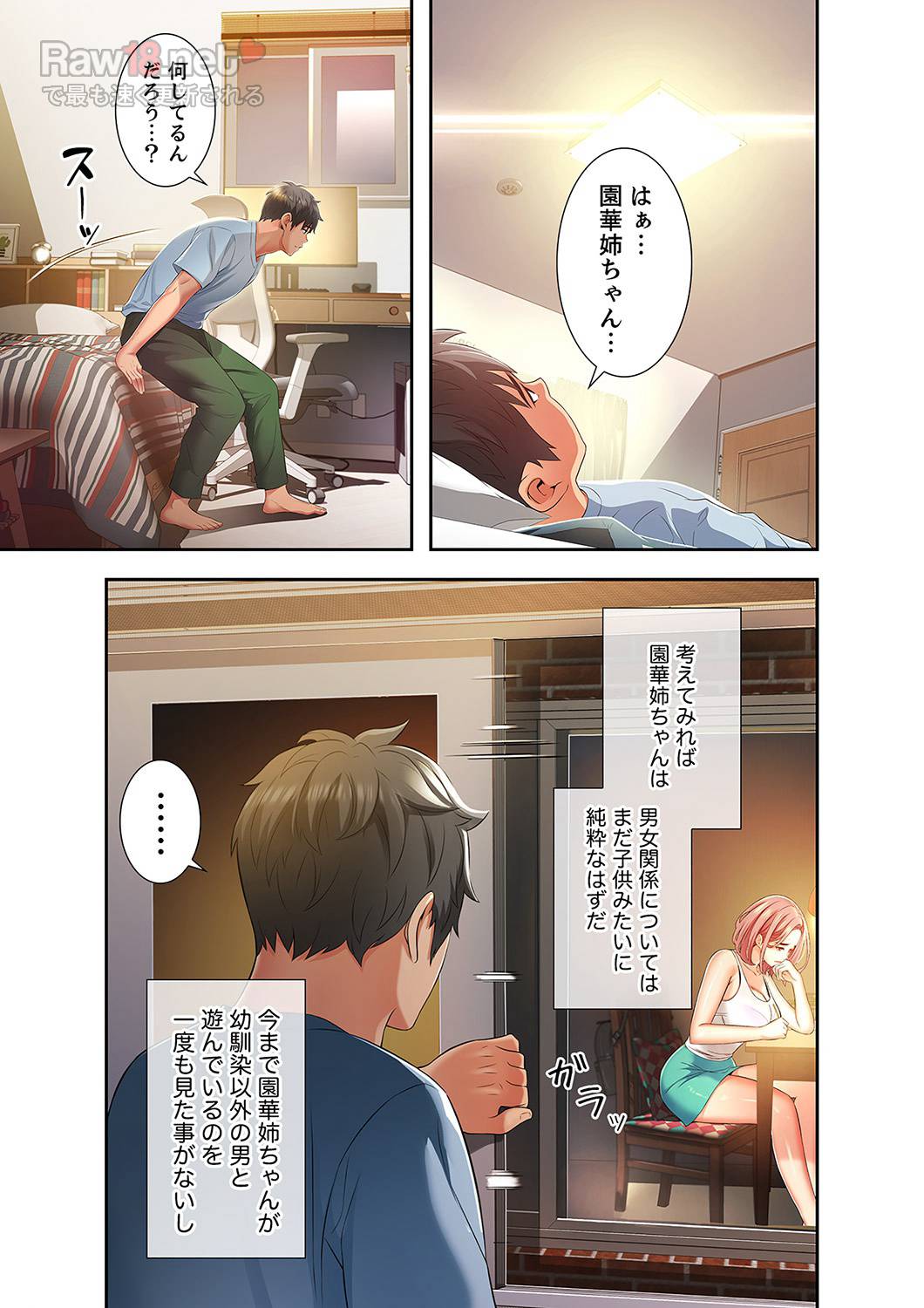 幼馴染が、大人になったら - Page 28