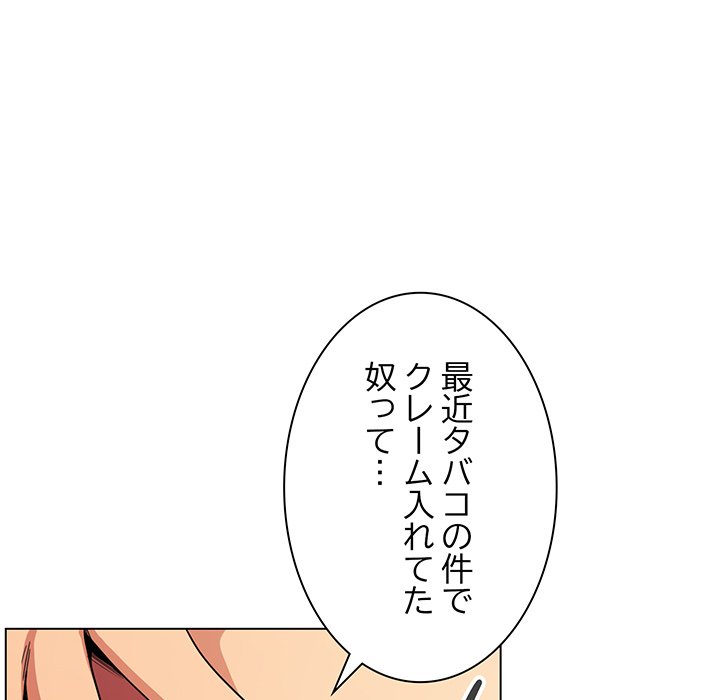 お隣さんと俺の××攻防戦 - Page 68