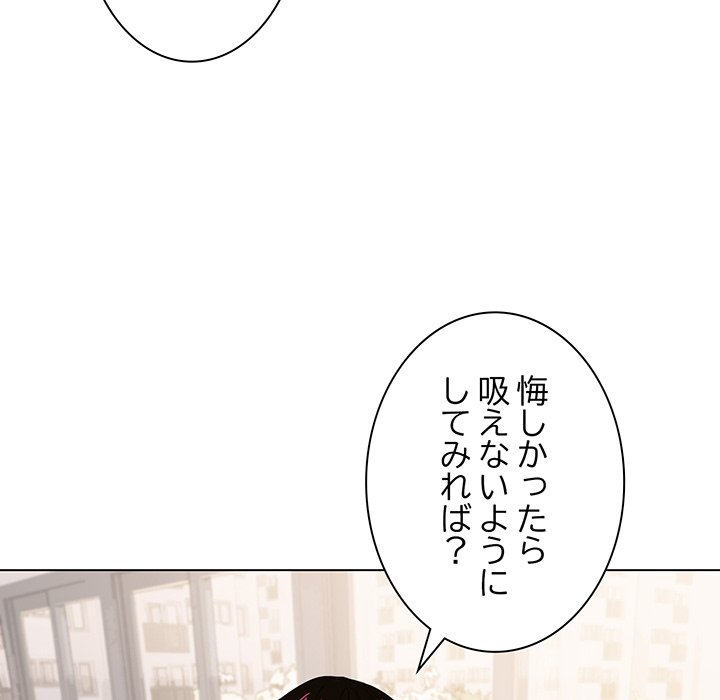 お隣さんと俺の××攻防戦 - Page 85