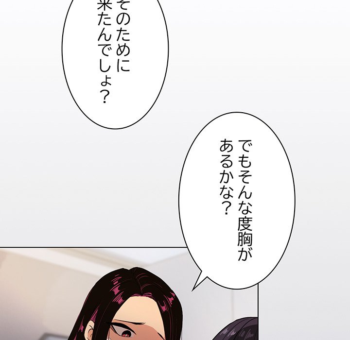 お隣さんと俺の××攻防戦 - Page 87