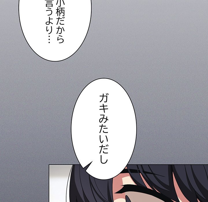 お隣さんと俺の××攻防戦 - Page 89